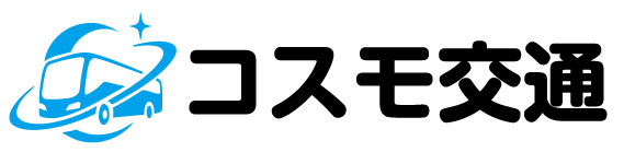 千葉・君津で選ばれる安全運行ならコスモ交通